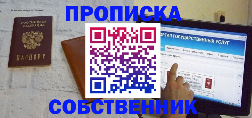 временная регистрация для школы в Онеге